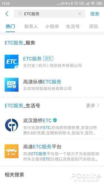 etc怎么办理（如何在微信办理ETC）-第9张图片