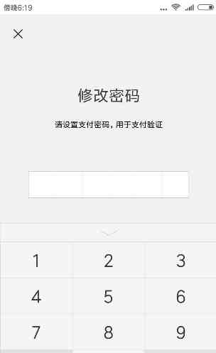 微信支付密码怎么改（微信支付密码忘了怎么办）-第6张图片