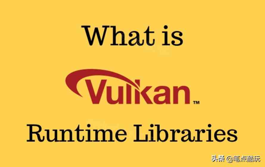 vulkan是什么（Vulkan Runtime Libraries是什么软件？）-第1张图片