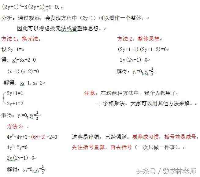 一元二次方程解法（解一元二次方程的基本方法）-第6张图片