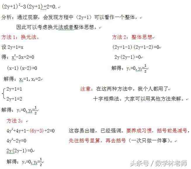 一元二次方程解法（解一元二次方程的基本方法）-第6张图片