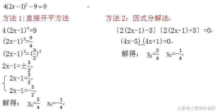 一元二次方程解法（解一元二次方程的基本方法）-第4张图片