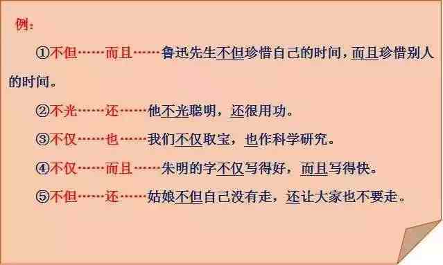 什么是关联词（语文常用关联词汇总）-第4张图片