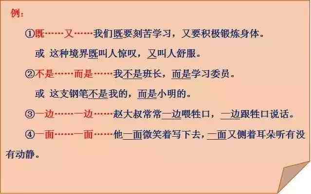 什么是关联词（语文常用关联词汇总）-第2张图片