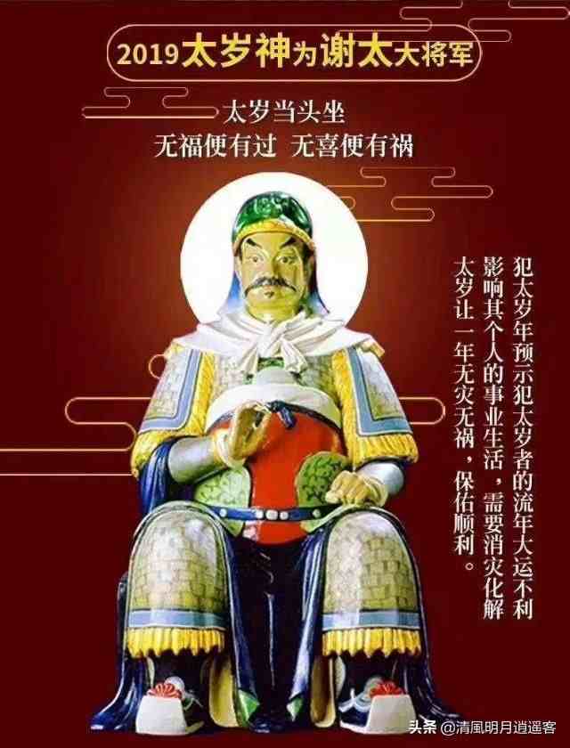 什么是太岁（人怎么又会“犯太岁”？）-第3张图片