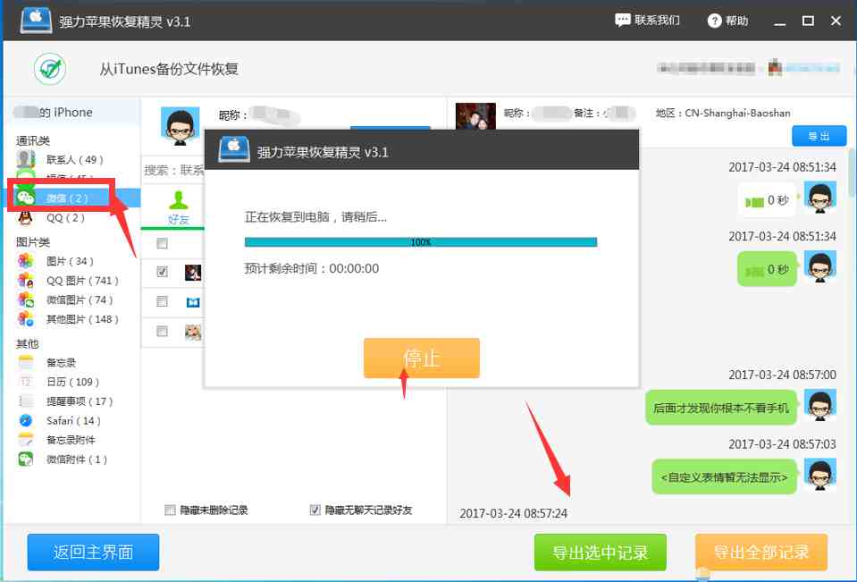 北斗查询查微信记录（老婆微信聊天同步接收）-第7张图片