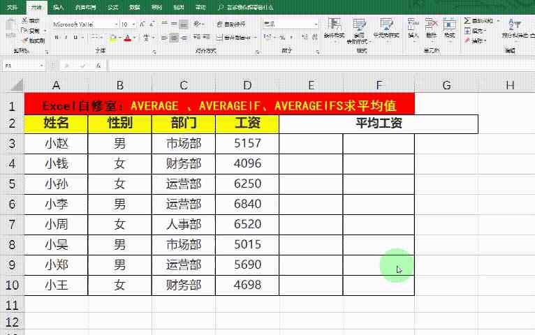 average是什么意思（AVERAGE 、AVERAGEIF、AVERAGEIF）-第1张图片