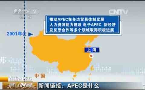 apec是什么组织（APEC会议到底是什么？）-第9张图片