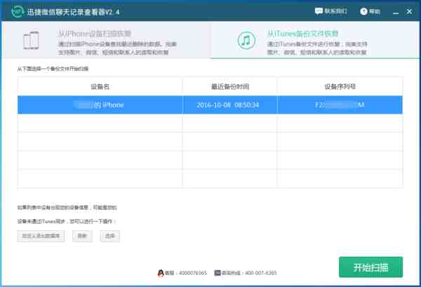 查微信聊天记录的软件是真的吗（微信跟踪聊天信息软件）-第3张图片