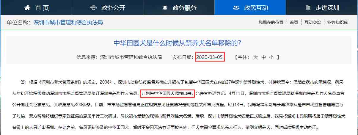 中华田园犬为什么禁养（中华田园犬到底该不该禁养）-第5张图片