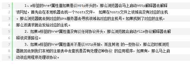 什么是超链接（详解什么是 HTML 中的超链接标签 a）-第6张图片