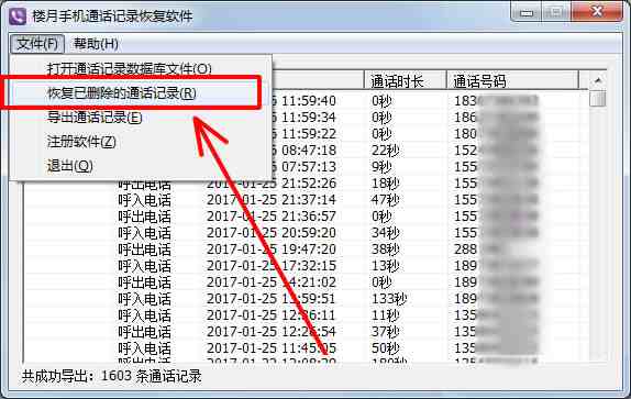 通话记录删除了还能查到吗(想找回删除的通话记录)-第10张图片