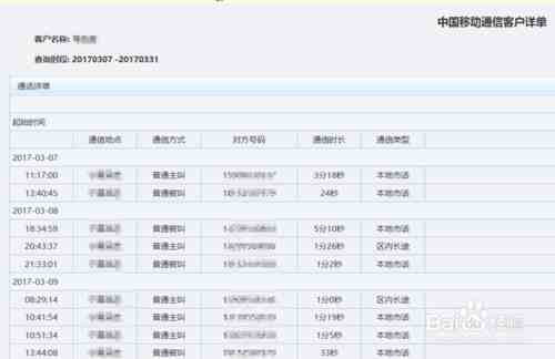 通话记录要怎么查(教你用手机查对方通话记录)-第7张图片