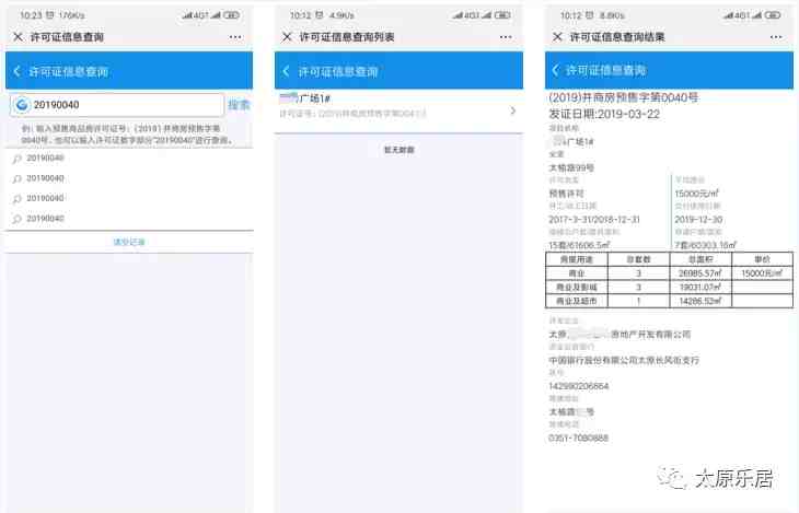 2019怎么查个人开的房记录?(在线查开的房记录查询)-第4张图片