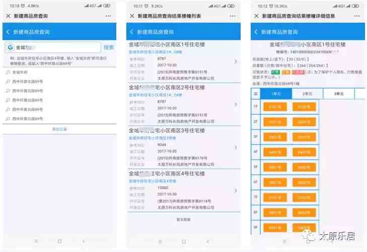 2019怎么查个人开的房记录?(在线查开的房记录查询)-第3张图片