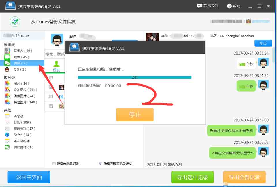 怎样偷偷同步老公微信（如何调取老公微信聊天记录）-第6张图片