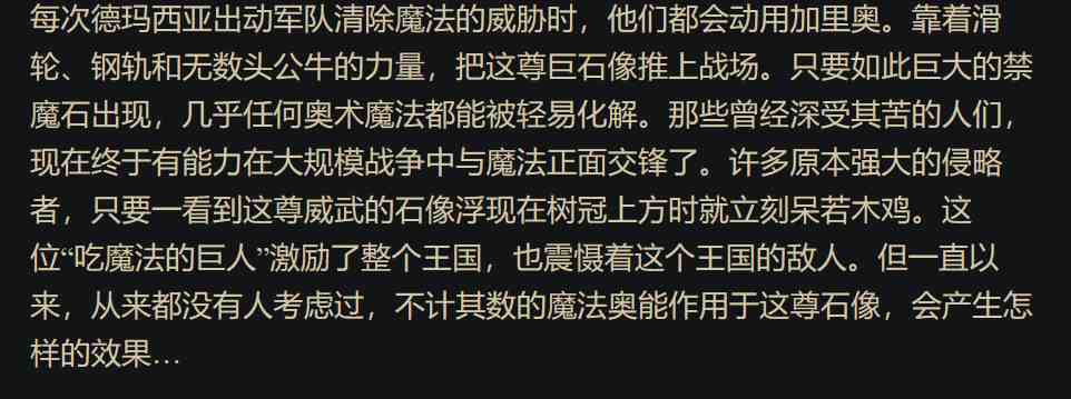 德玛西亚是什么意思（德玛西亚凭什么能对抗诺克萨斯？）-第8张图片