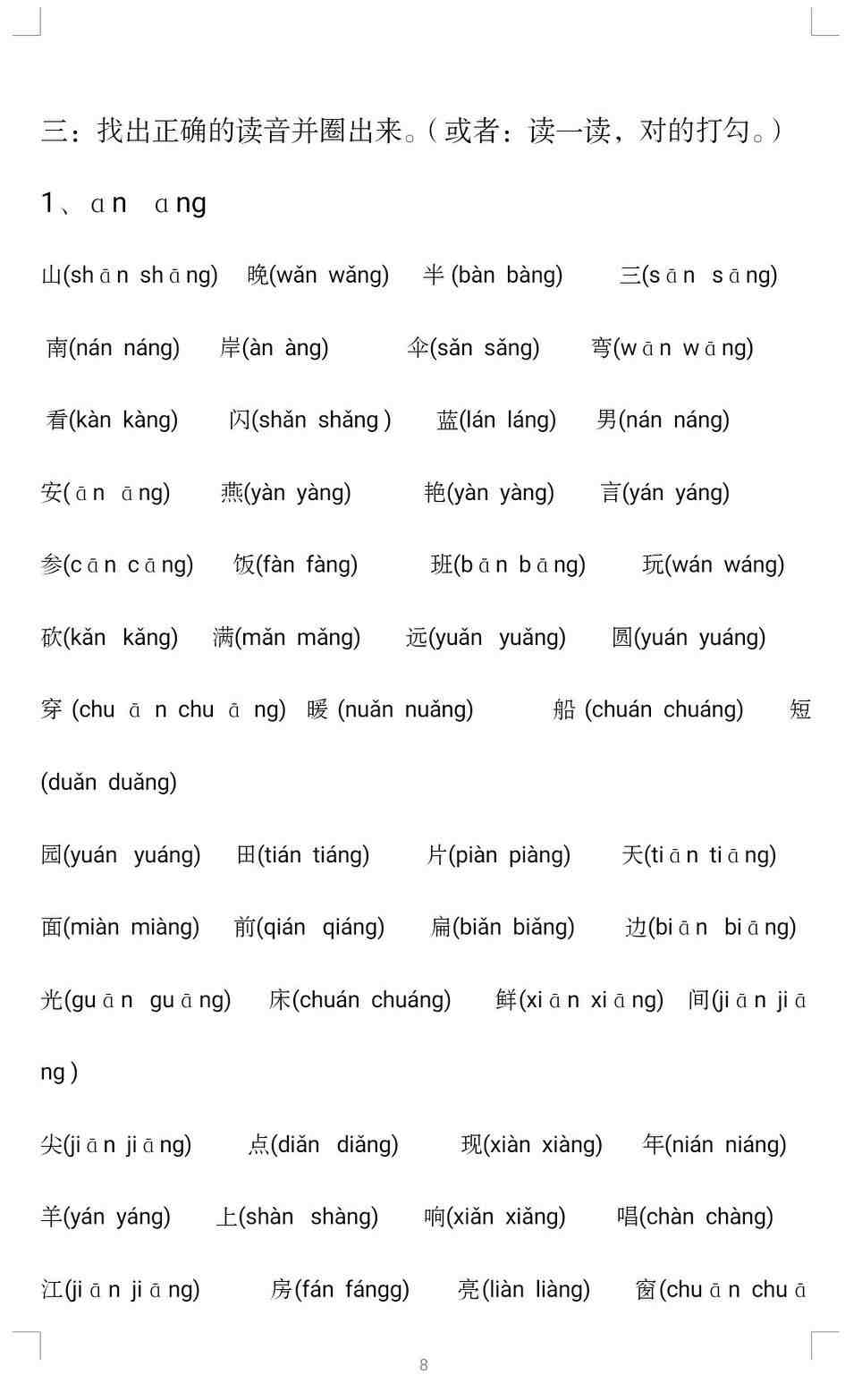 前鼻音和后鼻音有哪些（前鼻韵母与后鼻韵母的区分方法与练习）-第8张图片