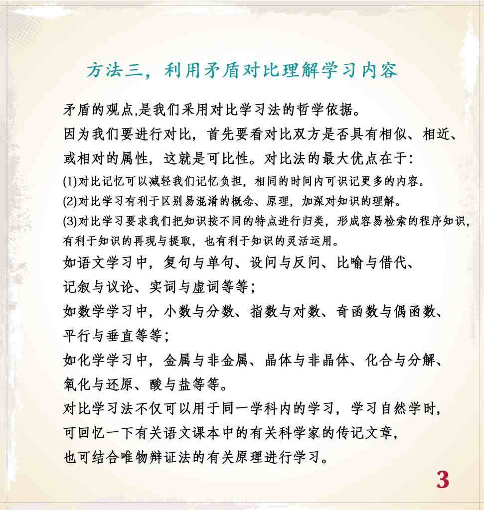 学习方法有哪些（九个有效的学习方法）-第3张图片