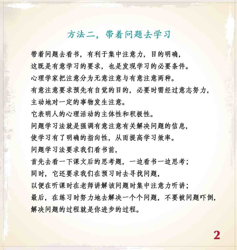 学习方法有哪些（九个有效的学习方法）-第2张图片