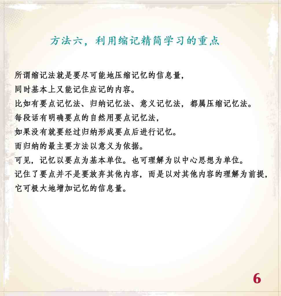 学习方法有哪些（九个有效的学习方法）-第6张图片