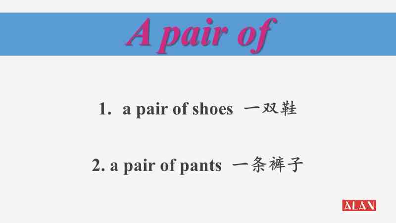 pair是什么意思（快速区分one和pair的好方法）-第5张图片