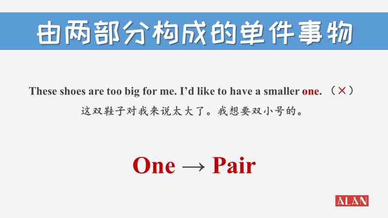 pair是什么意思（快速区分one和pair的好方法）-第4张图片