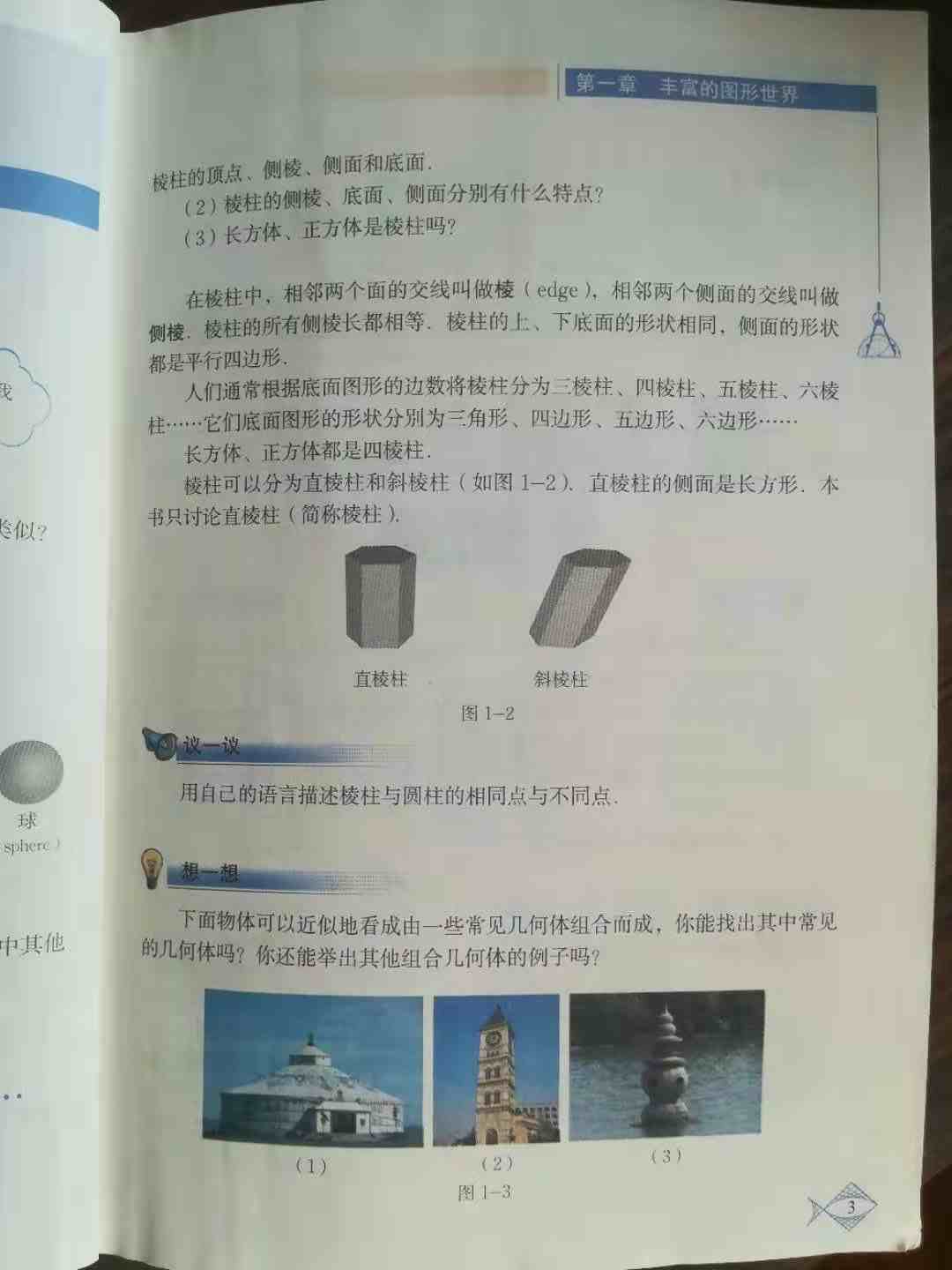 立体图形有哪些(生活中的立体图形)-第2张图片 立体图形有哪些(生活中的立体图形)-第2张图片