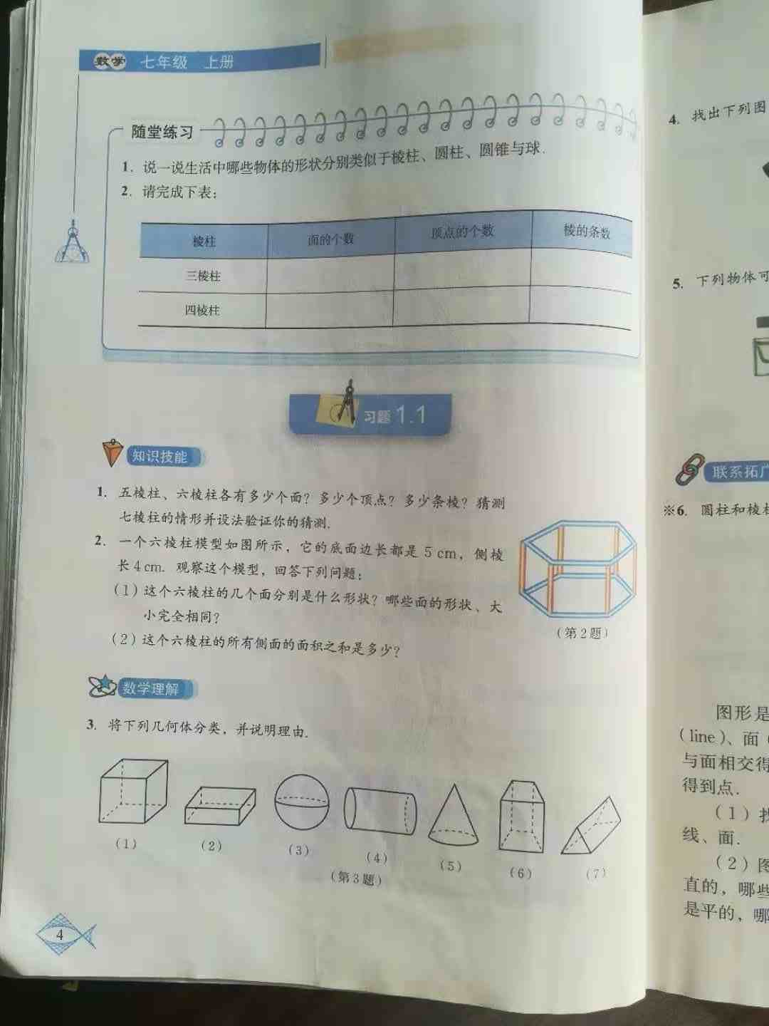 立体图形有哪些(生活中的立体图形)-第3张图片 立体图形有哪些(生活中的立体图形)-第3张图片