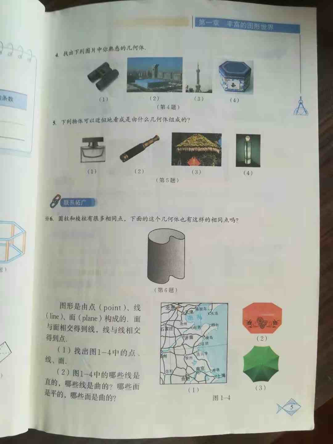 立体图形有哪些(生活中的立体图形)-第4张图片 立体图形有哪些(生活中的立体图形)-第4张图片