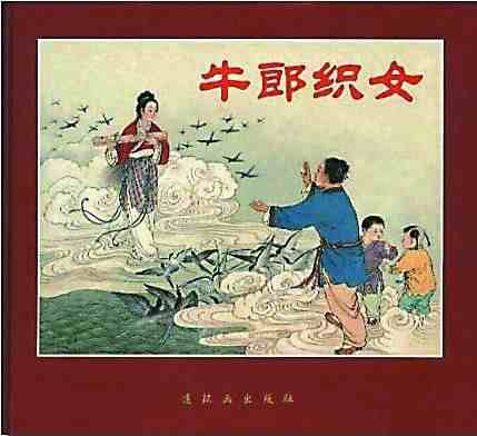 中国民间故事有哪些（中国古代十大民间传说故事）-第1张图片