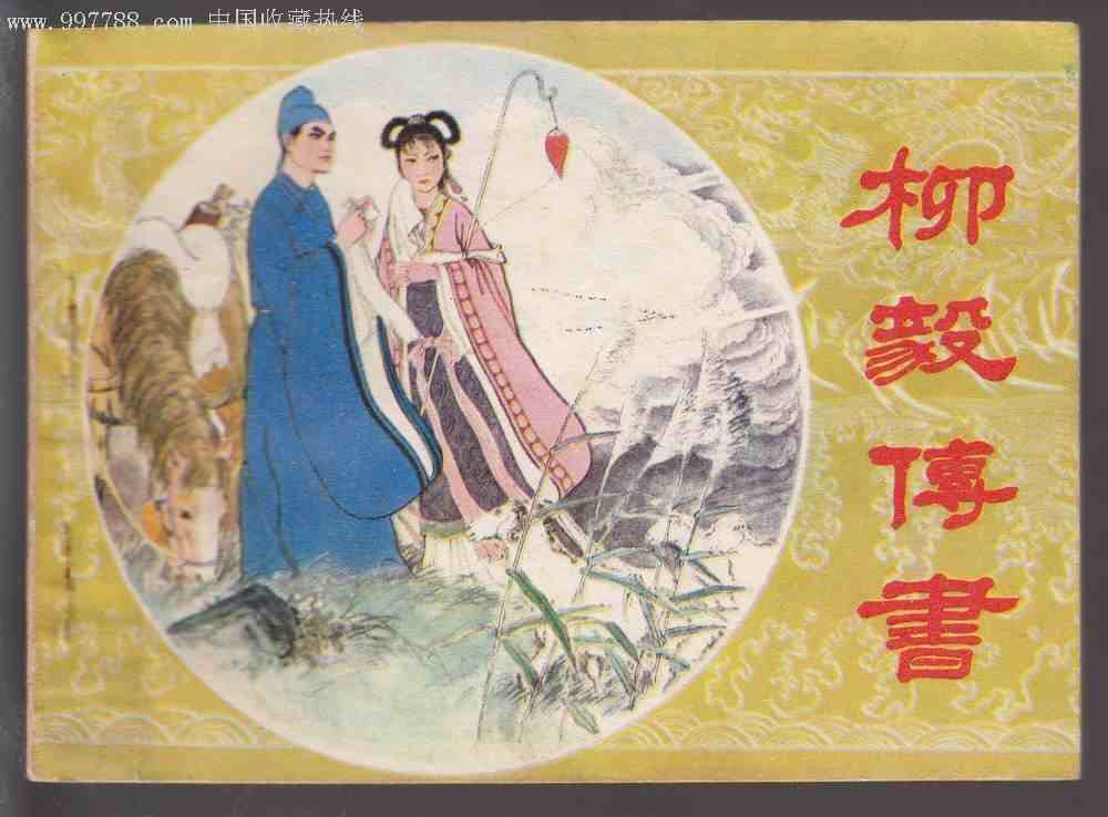中国民间故事有哪些（中国古代十大民间传说故事）-第9张图片