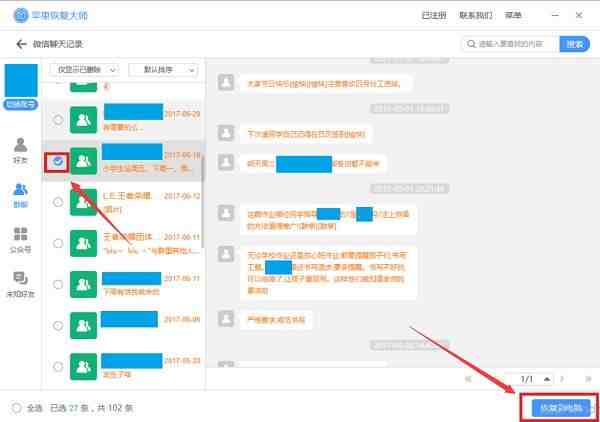 删掉的微信记录怎么查（查微信删除的聊天记录）-第5张图片