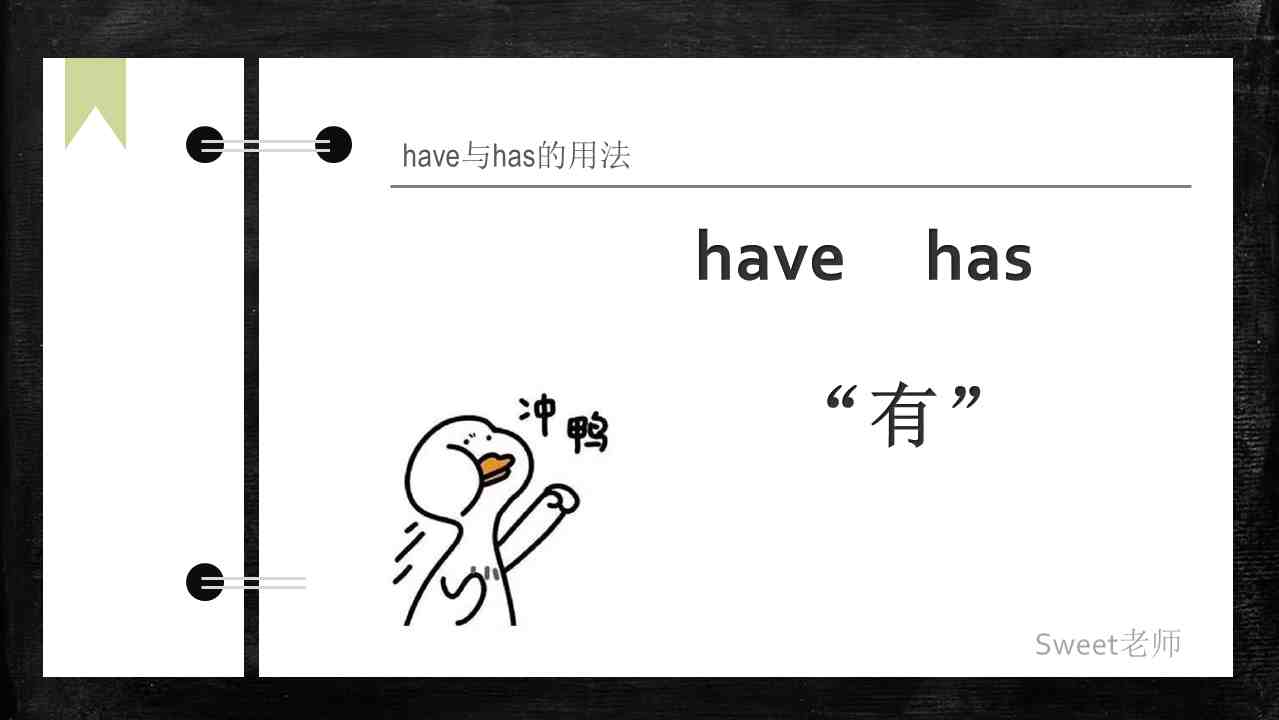 has是什么意思（have与has还是傻傻分不清吗）-第1张图片