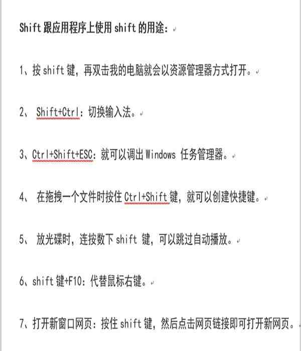 shift是什么意思（Shift键最新使用技巧大全！）-第3张图片