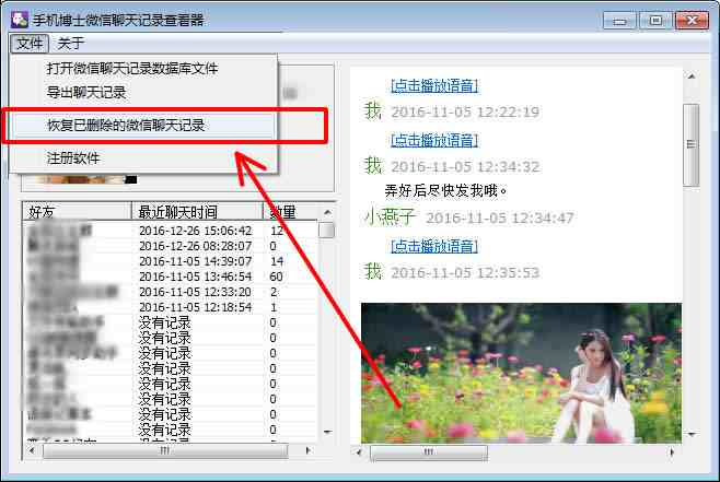 黑客查看妻子微信聊天（查老婆删掉的微信记录）-第7张图片