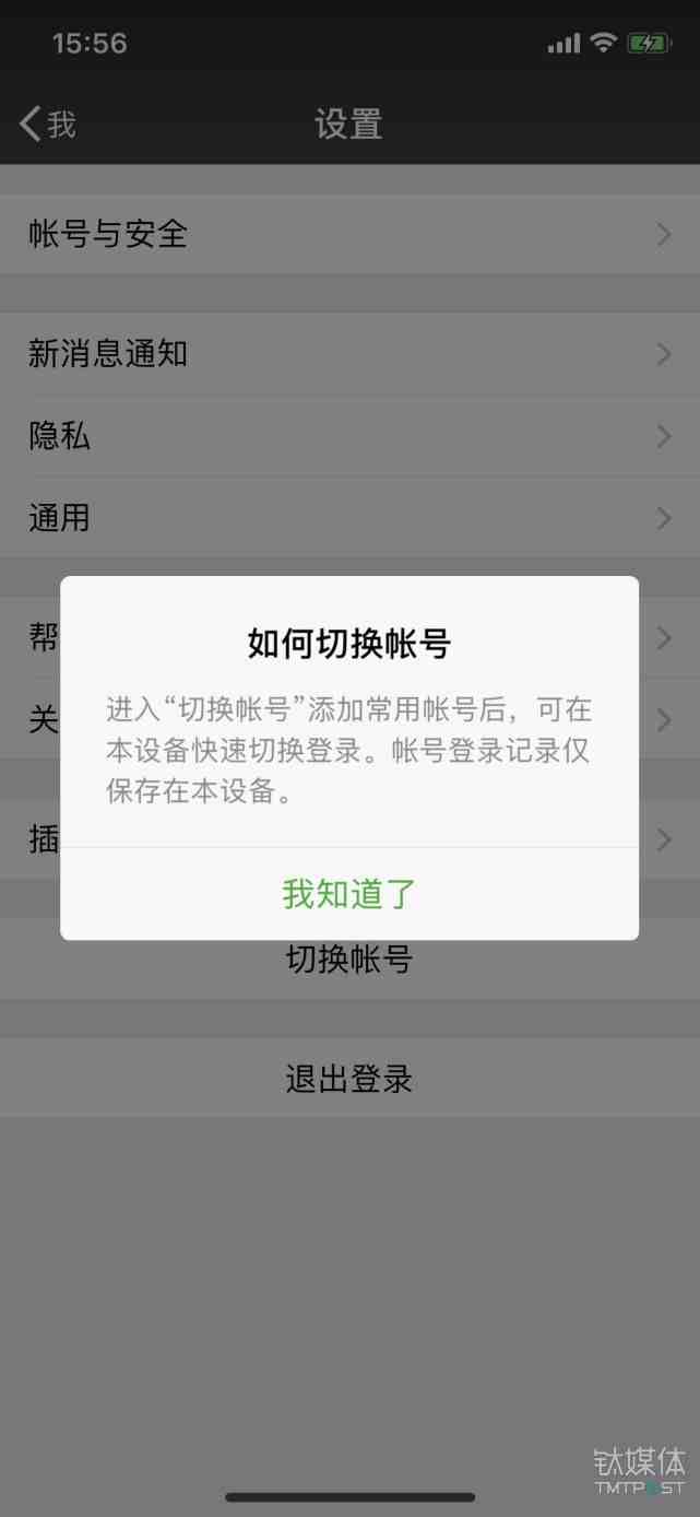 同步关联微信不被发现（如何同时接收老婆微信记录）-第2张图片