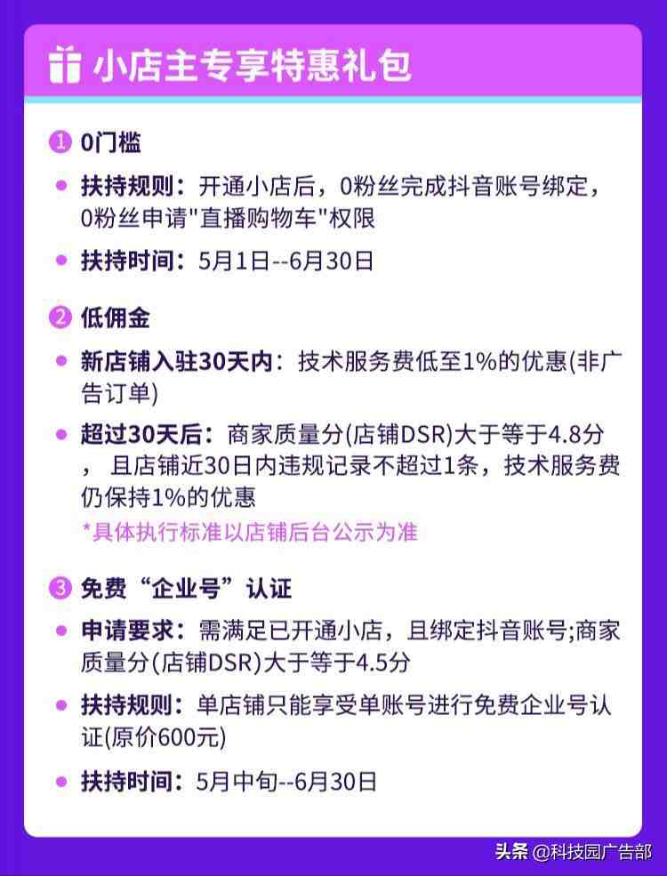 抖音小店怎么开通（2020年最新抖音小店开通条件及开通流程详解）-第1张图片