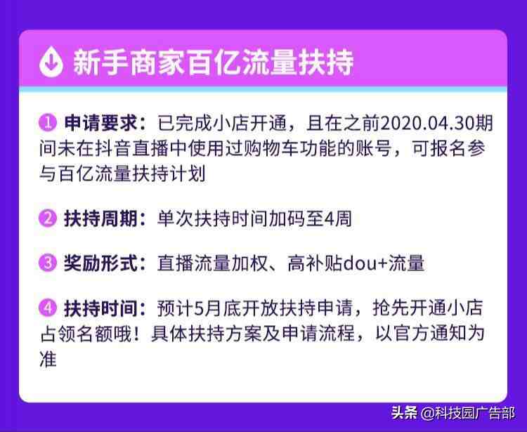 抖音小店怎么开通（2020年最新抖音小店开通条件及开通流程详解）-第2张图片