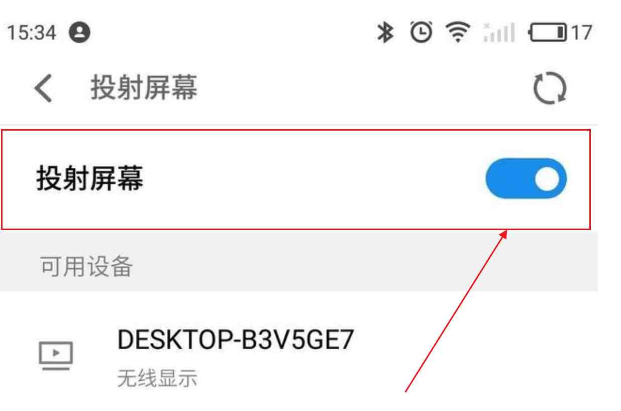 手机怎么连接电脑（手机怎么投屏到电脑上）-第4张图片