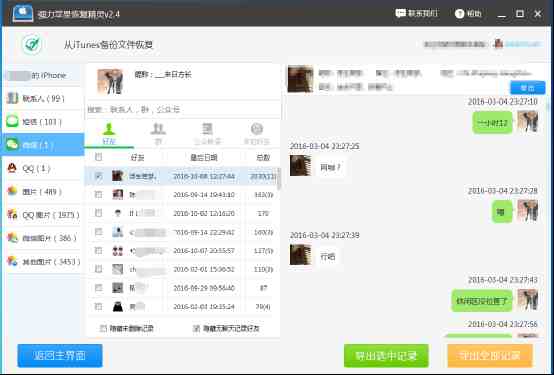 远程微信聊天记录查看器（下载app远程监控）-第5张图片