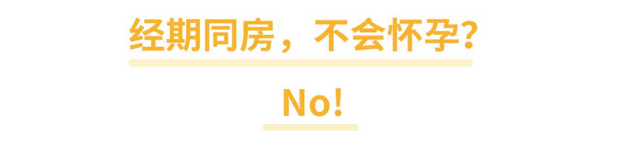 经期行房有什么危害（月经期过性生活，对男人有什么危害？）-第8张图片