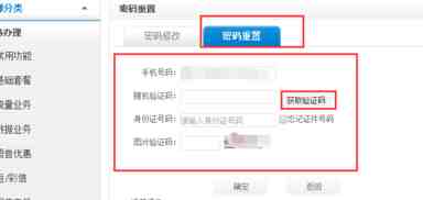 手机服务密码怎么查(手机服务密码怎么查和重置)-第3张图片 手机服务密码怎么查(手机服务密码怎么查和重置)-第3张图片