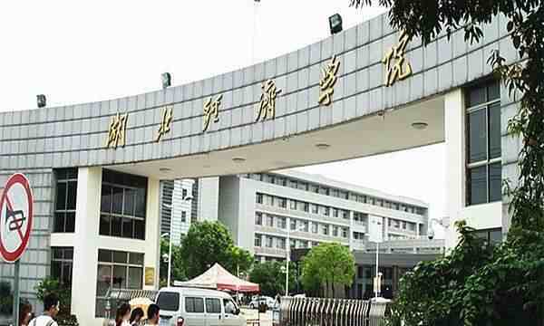 武汉的大学有哪些（湖北武汉所有大学排行榜）-第17张图片