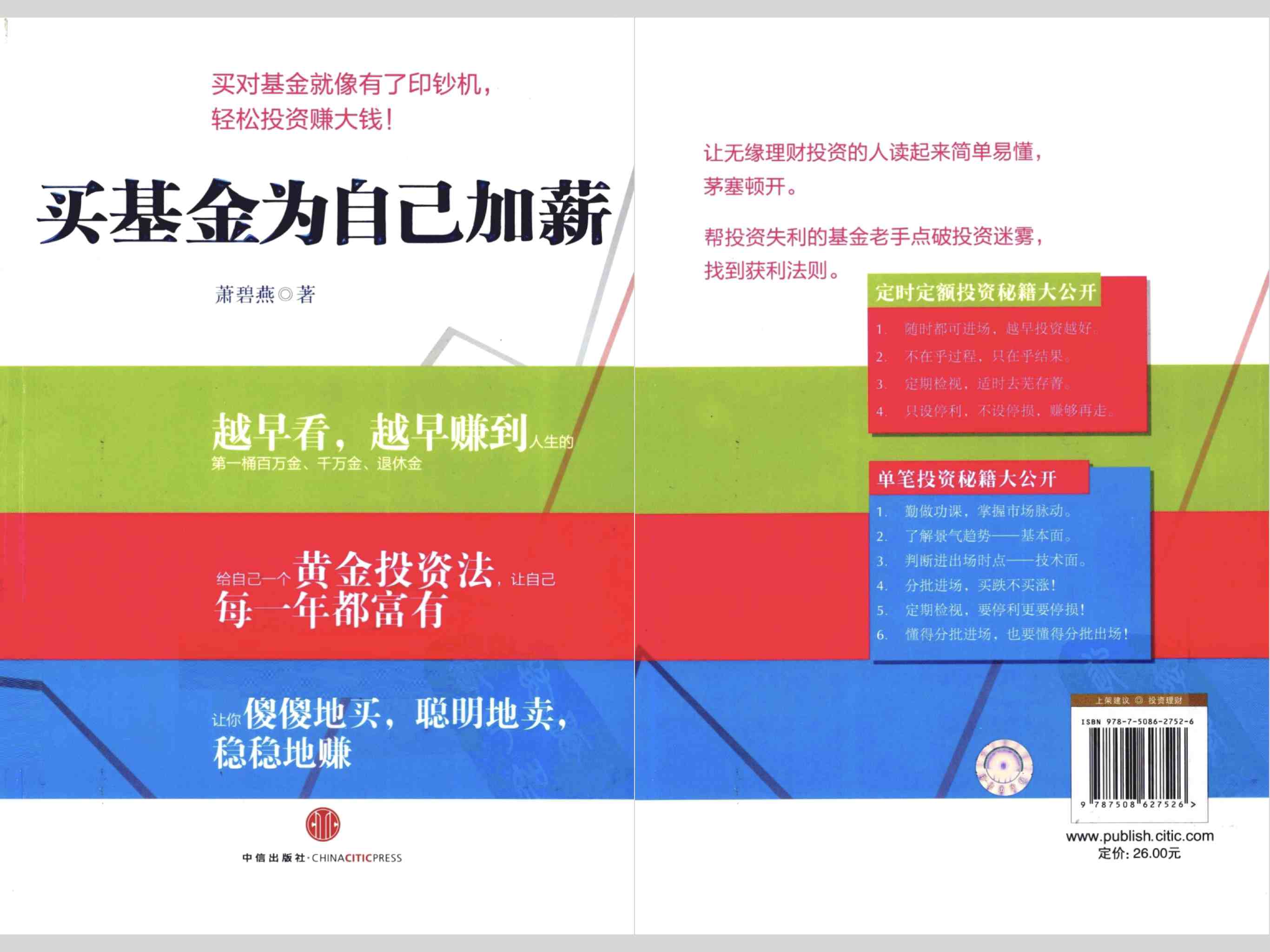 买基金技巧如何稳赚（基金怎么玩才能赚钱）-第10张图片