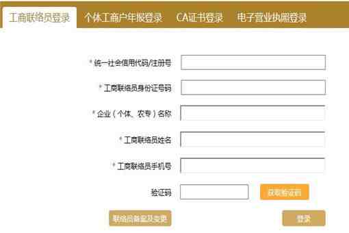 营业执照怎么年审（2020个体户工商户营业执照年检网上申报步骤及规定）-第6张图片