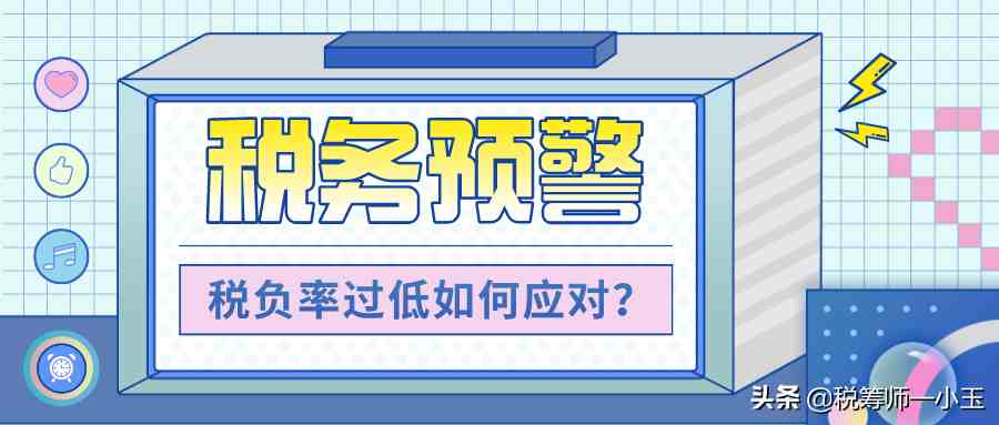 税负是什么意思（什么是税率、税负、税负率）-第3张图片