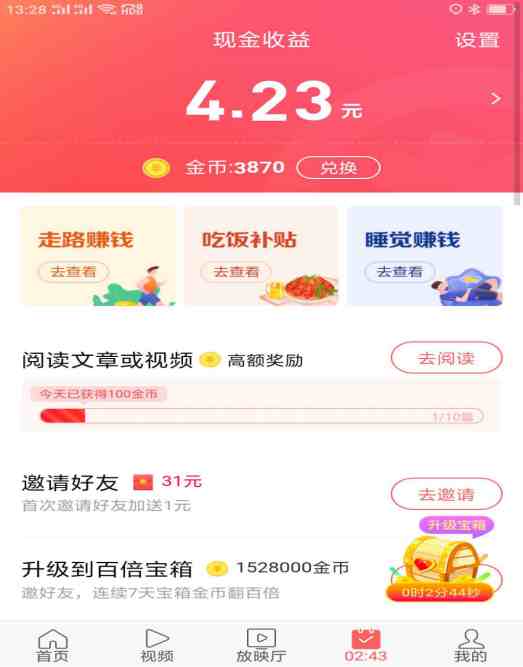 赚钱软件排行榜前十名（什么软件赚钱最靠谱）-第3张图片