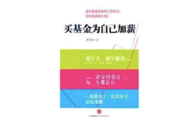  怎么学理财基金的一些知识（自学理财看什么书）-第8张图片