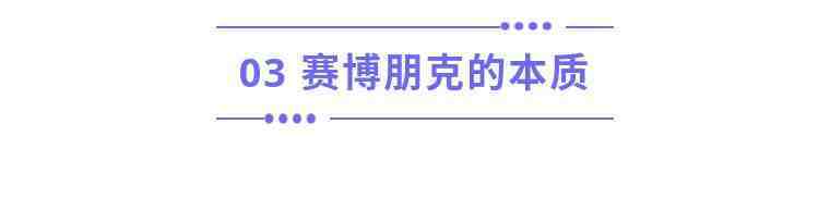 朋克是什么意思（人们都在说的“赛博朋克”到底是什么）-第15张图片